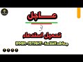 عـــــاجل استدعاء معاهد الفلاحة IFMIA ISTAHT عـــــاجل استدعاء معاهد الفلاحة IFMIA ISTAHT