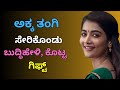     motivational story  kannada new gk