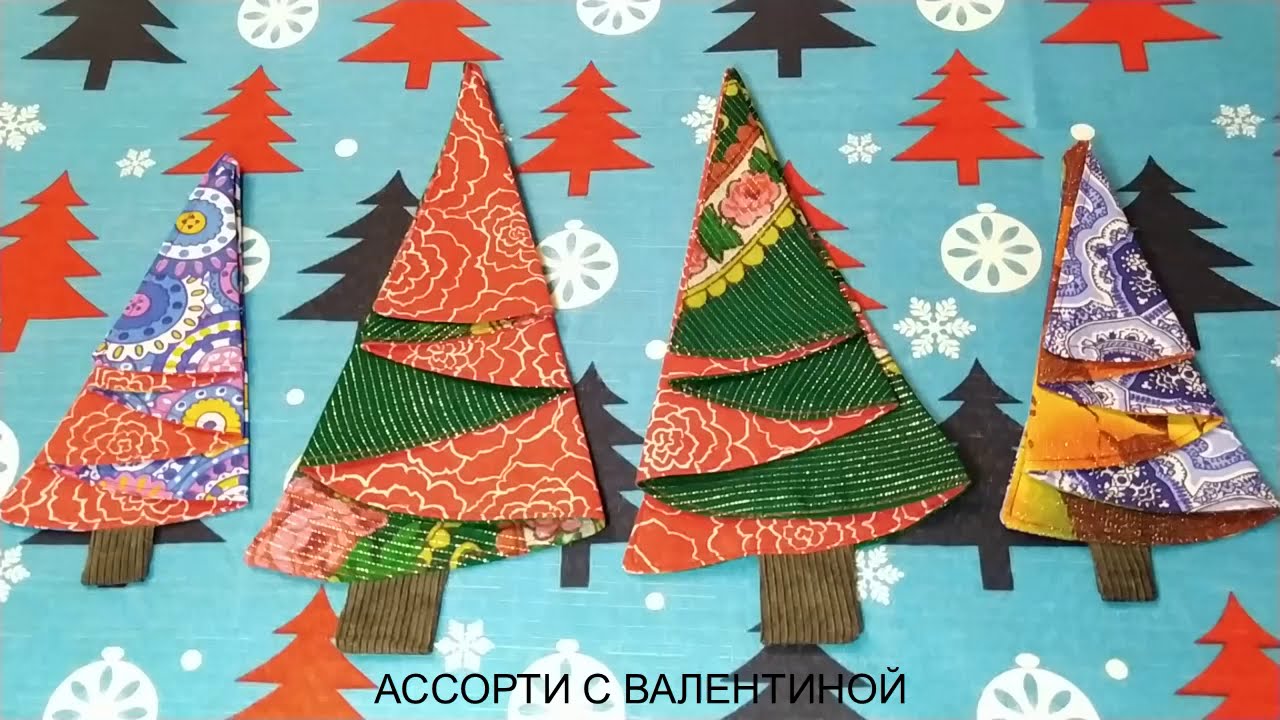 DIY/ПЭЧВОРК. FASTEST CHRISTMAS TREE NAPKINS. ОРИГИНАЛЬНЫЕ НОВОГОДНИЕ
