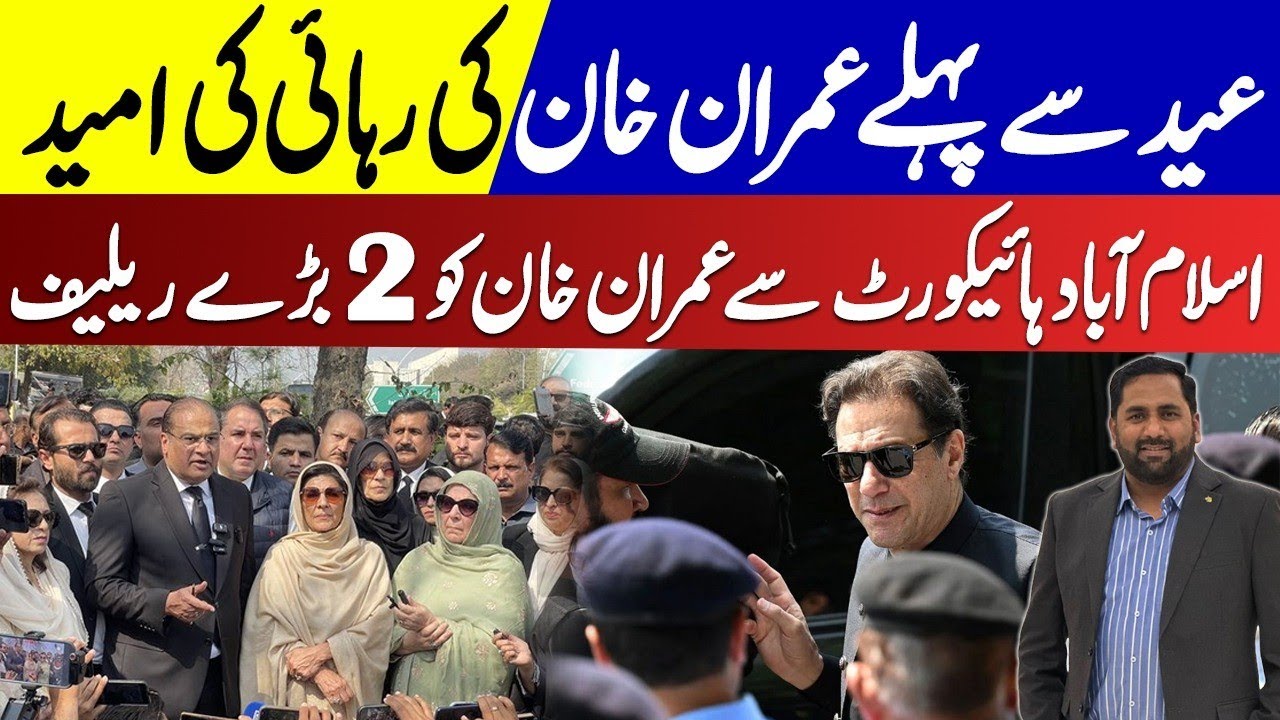 Big Relief for Imran Khan I Is Imran Khan coming out from jail? Fiaz ...