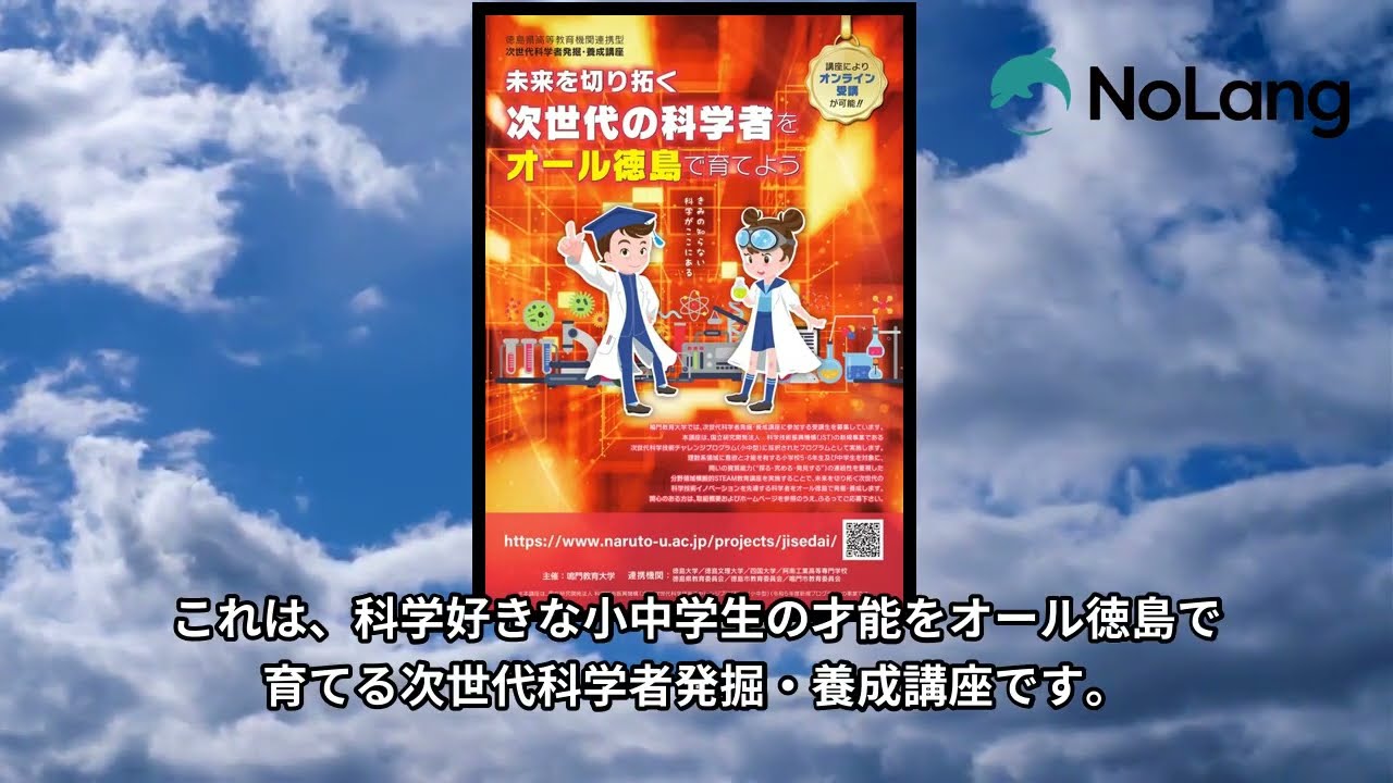 令和8年度 次世代科学者発掘・養成講座 受講生を募集 || 鳴門教育大学