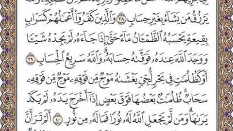 القرآن الكريم صفحة 355
