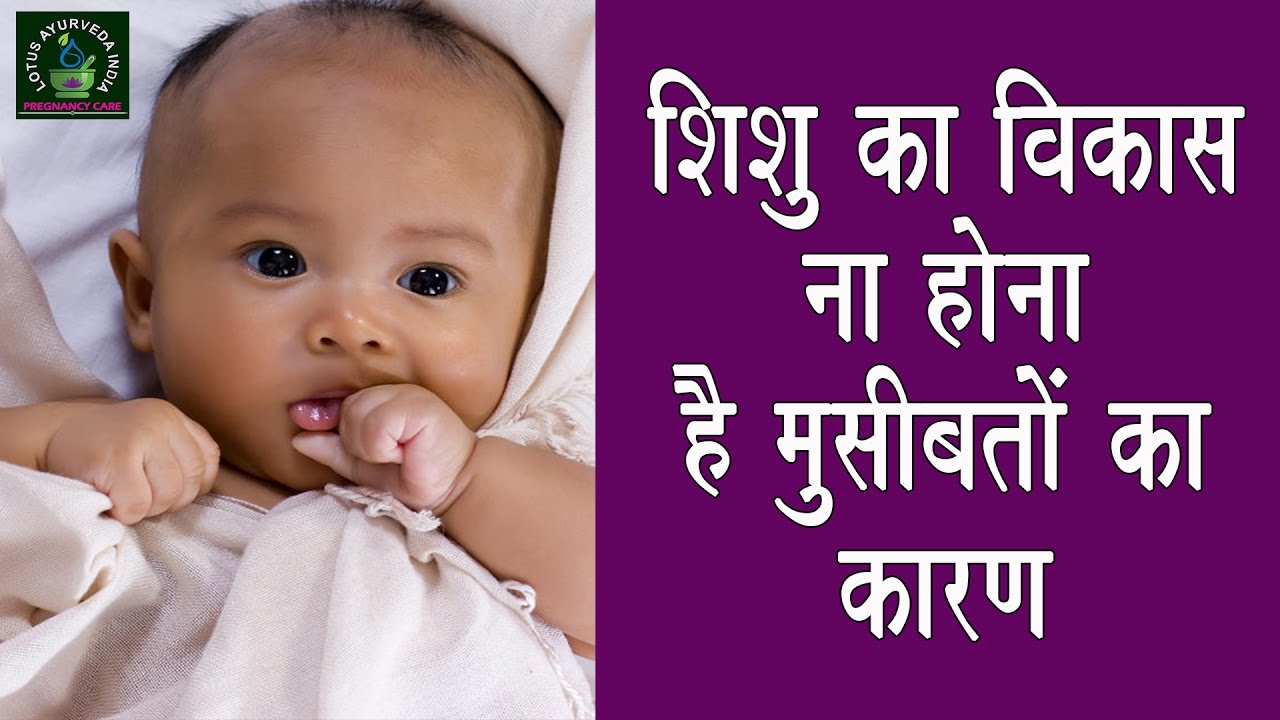 Baby Ki Growth Na Hone Ki Waja In Hindi - Baby Viewer