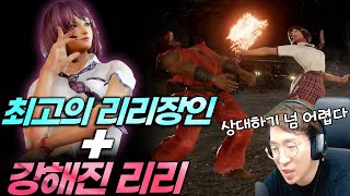 상향된 헤이하치,드라구노프 vs 상향된 리리 누가 이길까! 20210528 [무릎의철권TV]