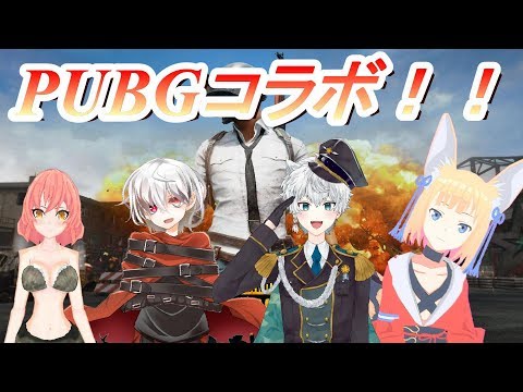 【PUBG】突発コラボ！みんなでPUBGすんぞ！！【ちゃろ/しうす】【フラム/さらり】