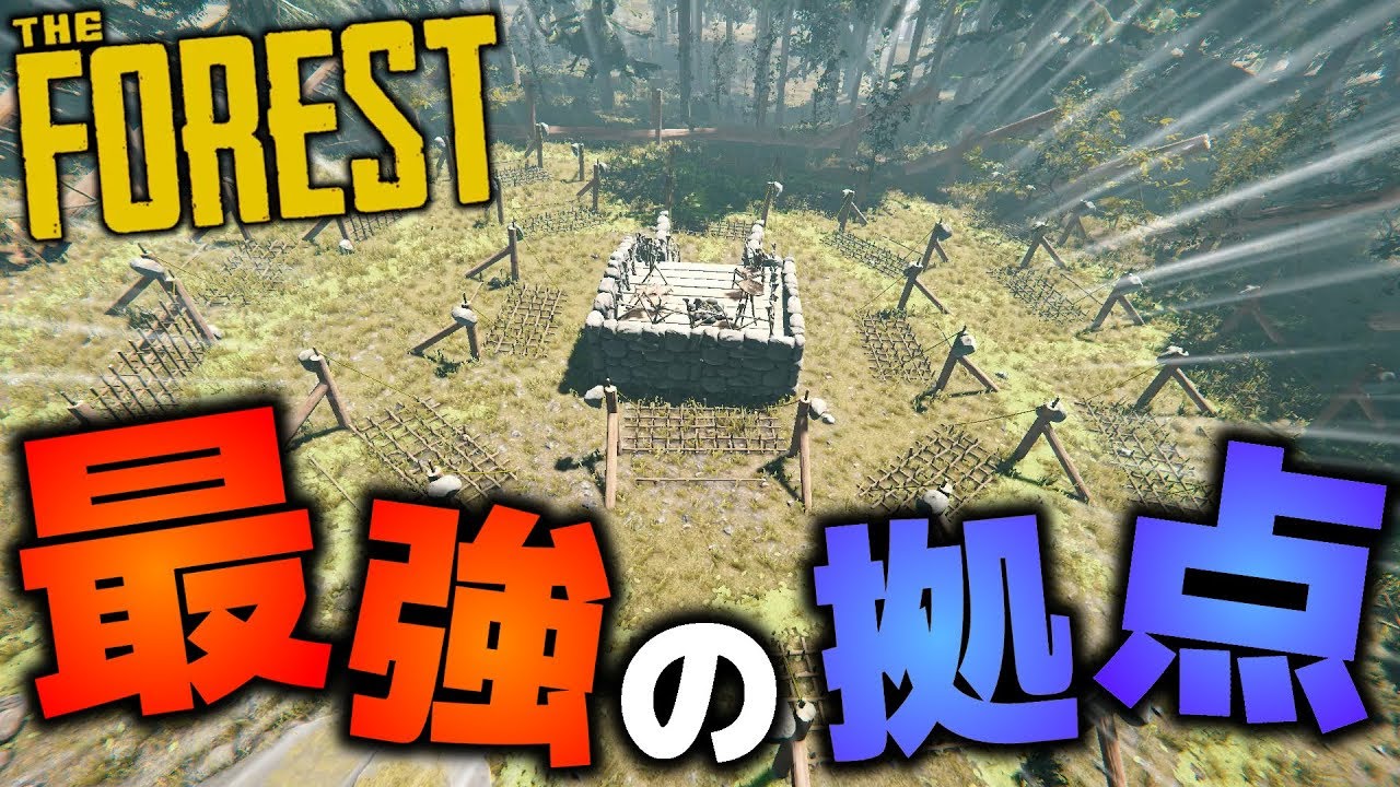 最強の迎撃拠点を作成 The Forest 131 Youtube