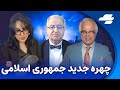 انقلاب در ایران حمیرا در تلویزیون ایران 