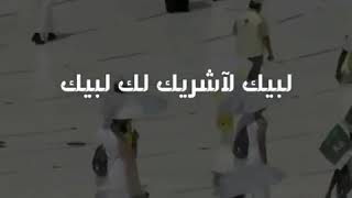 تلبيه الحج بصوت سعد الغامدي