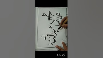 #Muhammad Abdullah name beautiful calligraphy ✍🏻💗