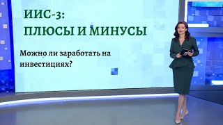 Закон Об Индивидуальном Инвестиционном Счёте