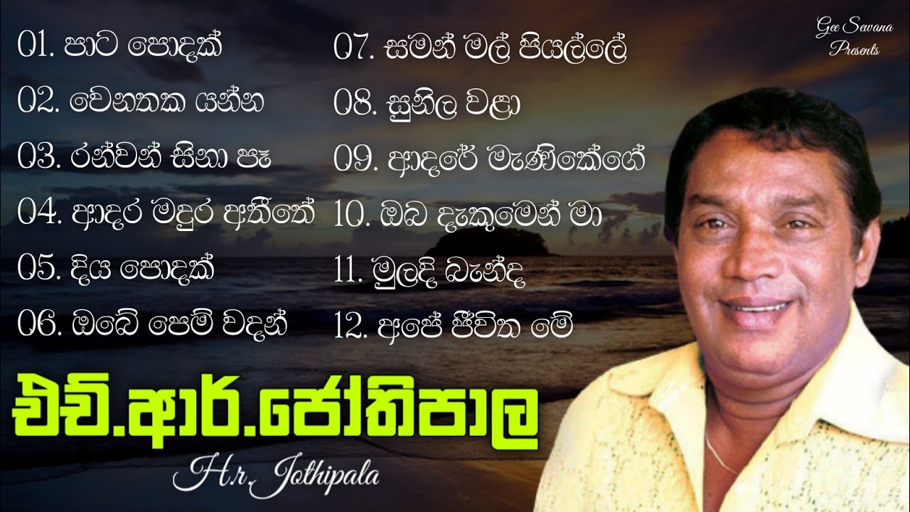 HRJothipala Best Song Collection      Vol 2  HRJothipala songs