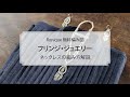 Ronique かぎ針編み 無料編み図 「フリンジ・ジュエリー」ネックレスの編み方解説