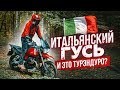 ИТАЛЬЯНСКИЙ ГУСЬ | Самый необычный Турэндуро MOTO GUZZI V85 TT