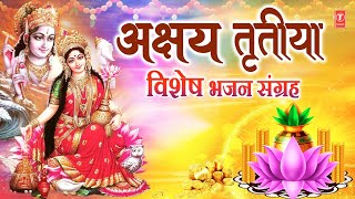 अक्षय तृतीया विशेष: Akshay Tritiya Bhajans लक्ष्मी जी,विष्णु जी, के भजन, Amritwani, Chalisa, Aarti