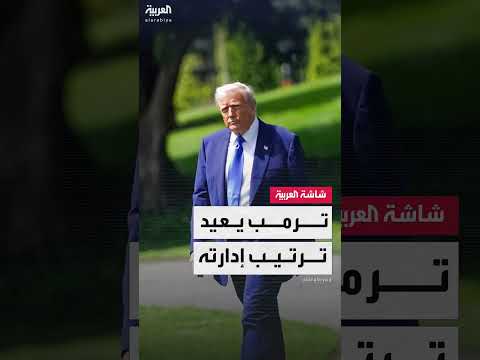 يديعوت أحرونوت: أنباء عن توجه إدارة ترمب لإقالة المزيد من المؤيدين لإسرائيل