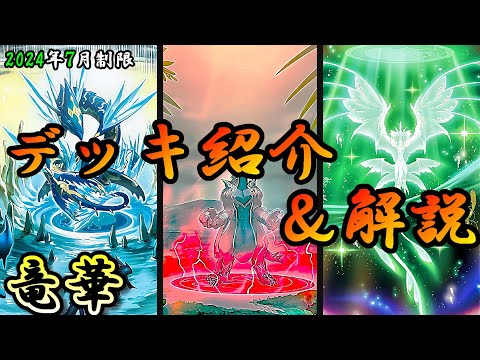 遊戯王【新規入り構築‼️】竜華デッキ４０枚 竜華 デッキ メイン40枚EX15枚 - メルカリ