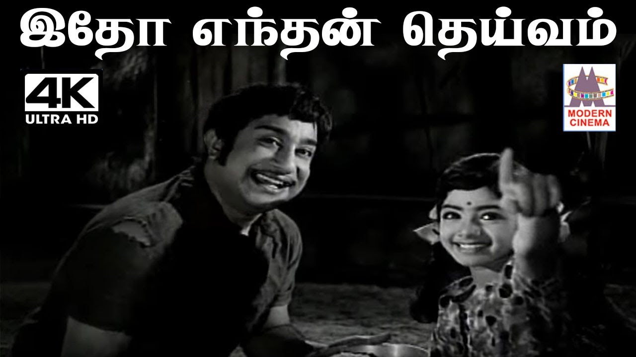 Idho EnthanDeivam Ito Enthan Deivam sung by TM Soundarrajan with music by MS Viswanathan