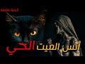 أنس الميت الحي قصة رعب بالدارجة المغربية أنس الميت الحي قصة رعب بالدارجة المغربية