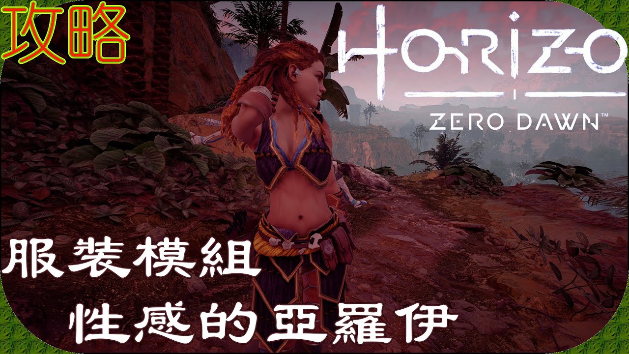 Barely THICC Aloy - ONLY Carja Summer Blazon Outfit at Horizon