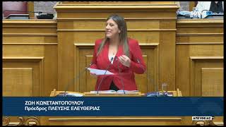 Ζ.Κωνσταντοπούλου (Πρόεδρος ΠΛΕΥΣΗΣ ΕΛΕΥΘΕΡΙΑΣ)( Περιοριστικά μέτρα της Ευρωπ. Ένωσης)(19/09/2025)