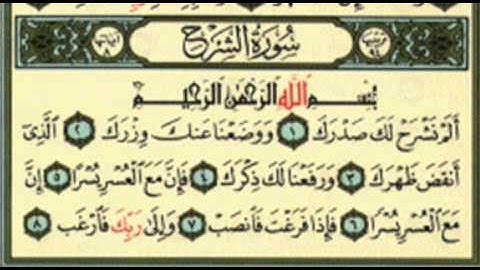 مصحف المدينة النبوية - جزء عم - سورة الشرح.