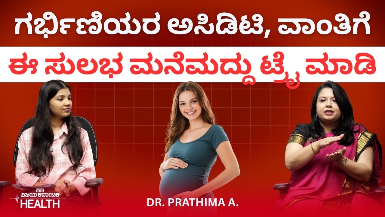 Pregnancy symptoms: ನಾನ್‌ವೆಜ್‌ ತಿನ್ನುವ ಗರ್ಭಿಣಿಯರು ಲಿವರ್‌ ಸೇವಿಸಬಾರದು ಯಾಕೆ ಗೊತ್ತಾ? Dr Prathima A