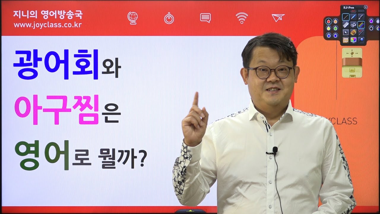 광어회와 아구찜은 영어로 뭘까?