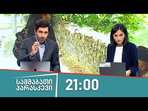 პოლიტმეტრი - 31 ივლისი