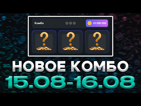НОВОЕ КОМБО 15-16