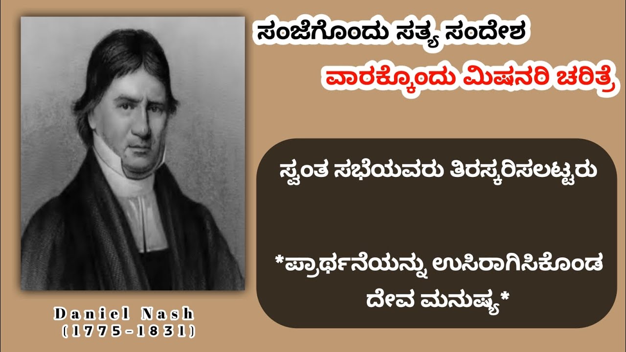 Missionary Stories || Pastor  Ramesh paul || Daniel Nash ||