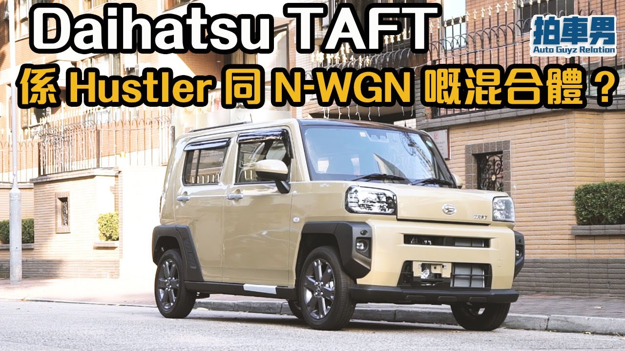 Cc中字 Eng Sub Daihatsu Tanto 無b 柱點做honda N Box 對手呀 拍車男 Youtube