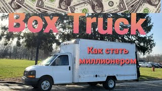 :  Box Truck,  !