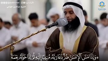 ماتيسر من سورة الأنبياء الشيخ عز الدين عوامي