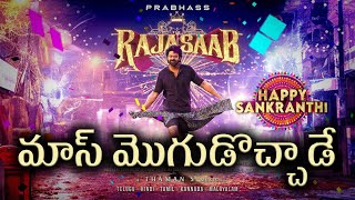 The Rajasaab - Title Announcement Video | Prabhas | Maruthi | Thaman S | People Media Factory