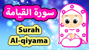 Surah Al qiyamah - Susu Tv / سورة القيامة - تعليم القرآن للأطفال