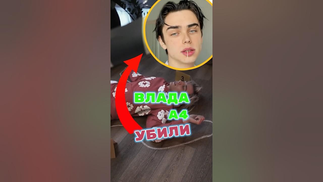 ВЛАДА А4 УБИЛИ! МАРК В ТЮРЬМЕ! - YouTube