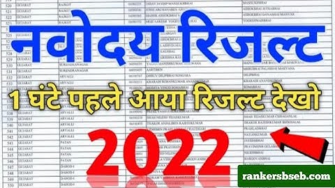 Navodaya Result Class 6th 2022 kab aaega||Navodaya Result and Cutoff List 2022 kaise check Karen||