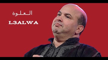 L3alwa - العلوة (Revert Version)