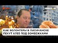 Их не пугают ни взрывы, ни травмы: волонтеры в Лисичанске до последнего кормят людей