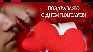 Всемирный день поцелуя! 6 июля день поцелуя! Тебе просили передать  💋.