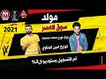 مولد سوق العصر عازف اورج حماده عصمت توزيع امين الحناوي 2021