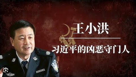 王小洪危矣静待官宣｜香港大火烧的蹊跷｜佘智江陈志大起底｜