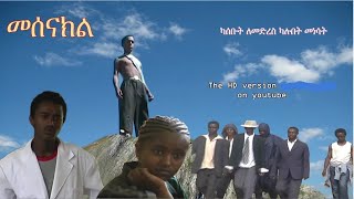 Mesenacle መሰናክል Full Ethiopian Action Movie