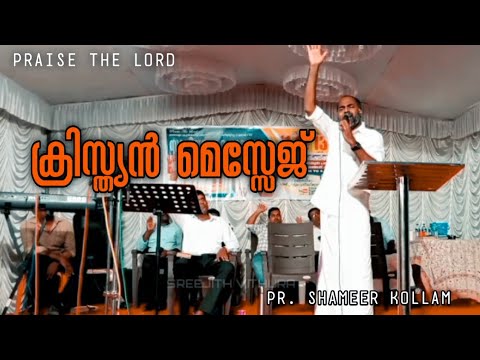 Christian message  pr shameer kollam  sreejith vithura