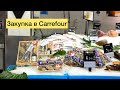 Испания Влог закупка в супермаркете Carrefour| Традиционные сладости и украшения к Рождеству