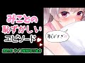 【Live切り抜き】銀行の待合室で私のシチュボが大爆音で流れた時のこと。【恥ずかしい話】