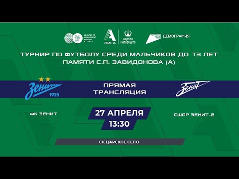 Видео к матчу ФК Зенит - СШОР Зенит-2