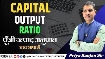 Capital Output Ratio | PK Sir