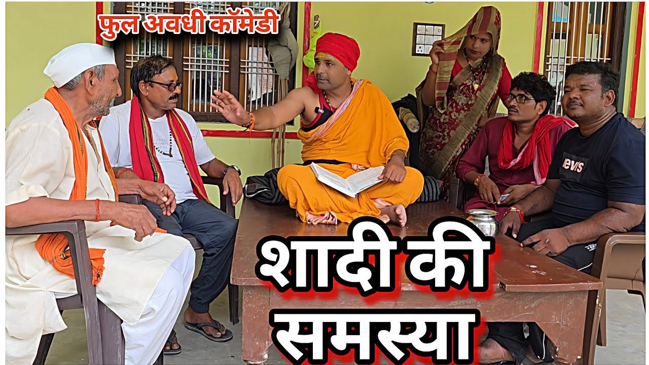 गाँव की शादी की सबसे बड़ी समस्या ! 😂 चंदे गुरु कॉमेडी!