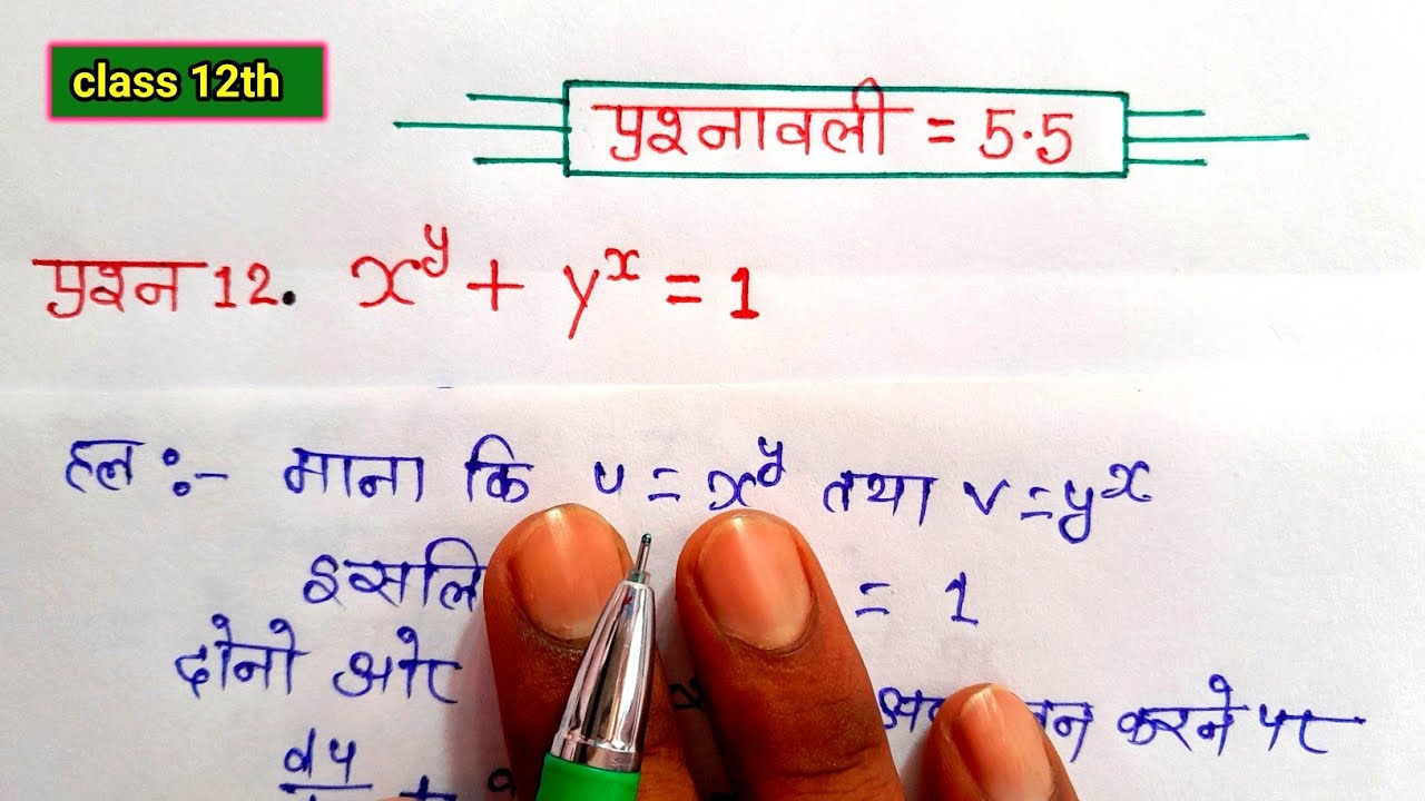 class 12 maths chapter 5 exercise 5.5 question 12 hindi medium - YouTube